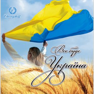Vse bude Ukrayina