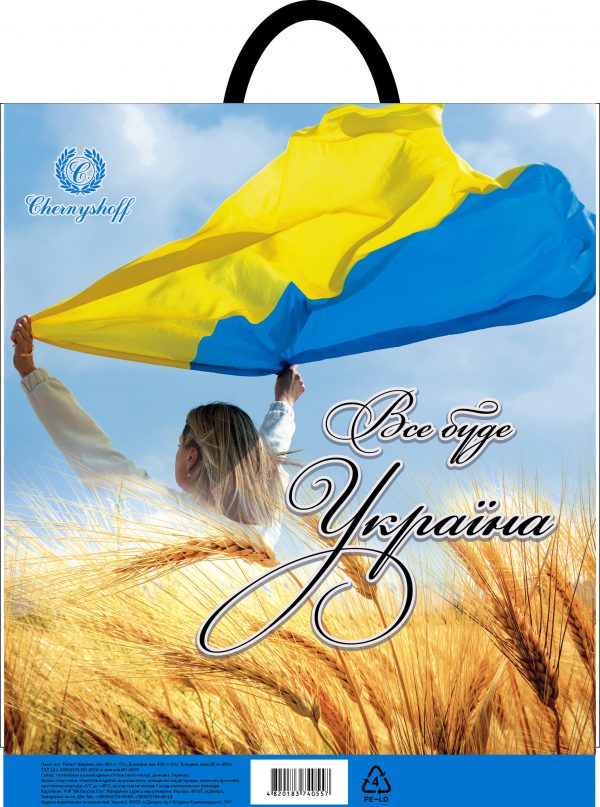 Vse bude Ukrayina