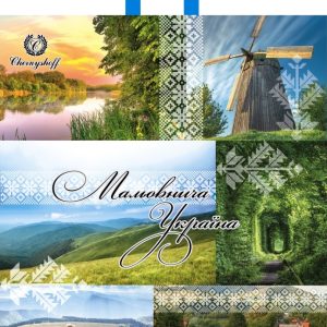 Picturesque Ukraine