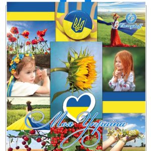 My Ukraine